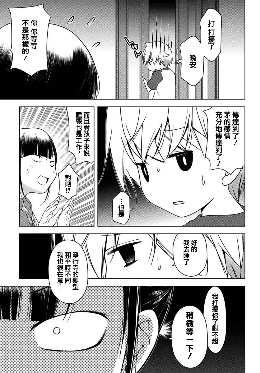 古怪的27岁和无垢的11岁漫画,第4话4图