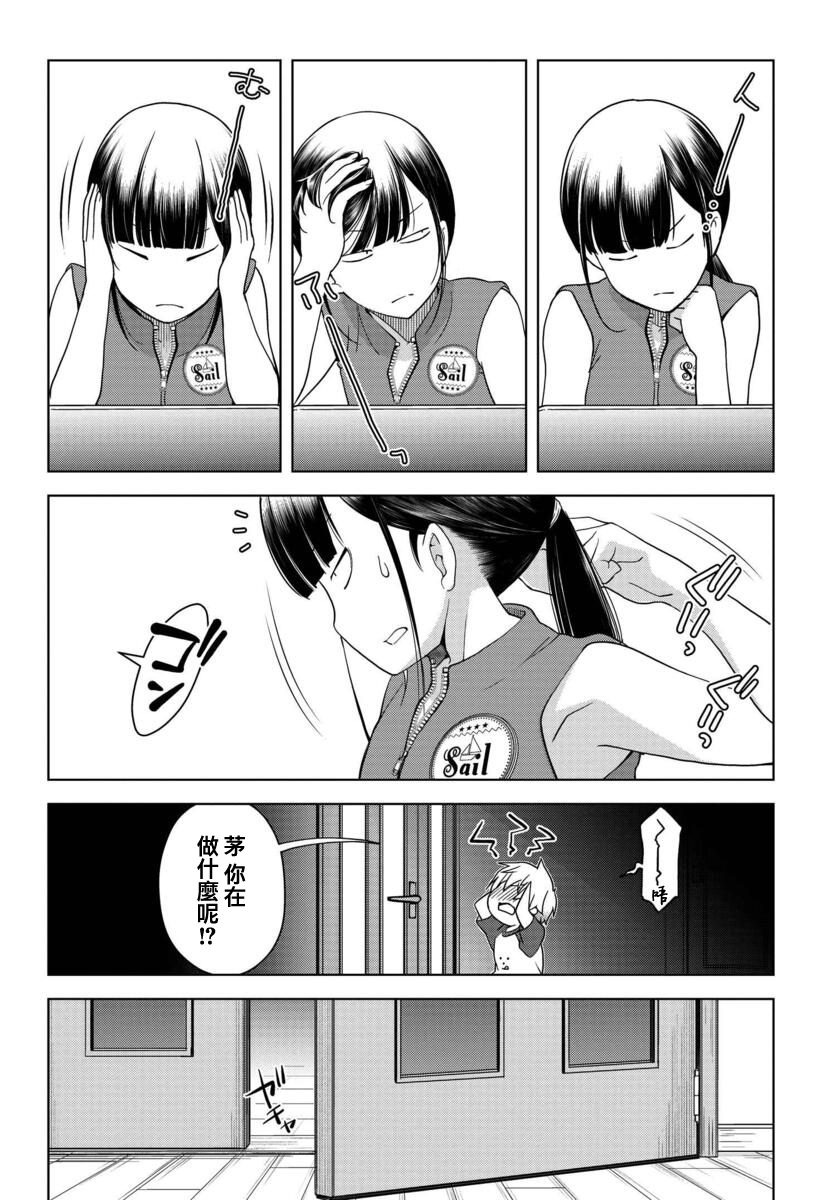 古怪的27岁和无垢的11岁漫画,第4话2图