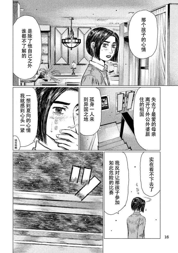 MF Ghost漫画,第7话2图