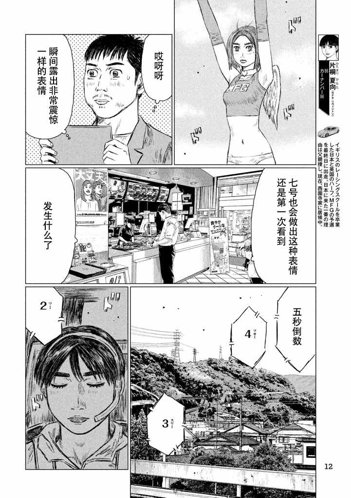 MF Ghost漫画,第7话3图