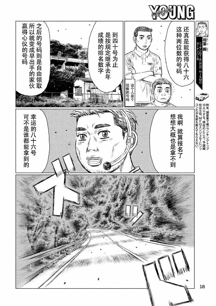 MF Ghost漫画,第7话4图