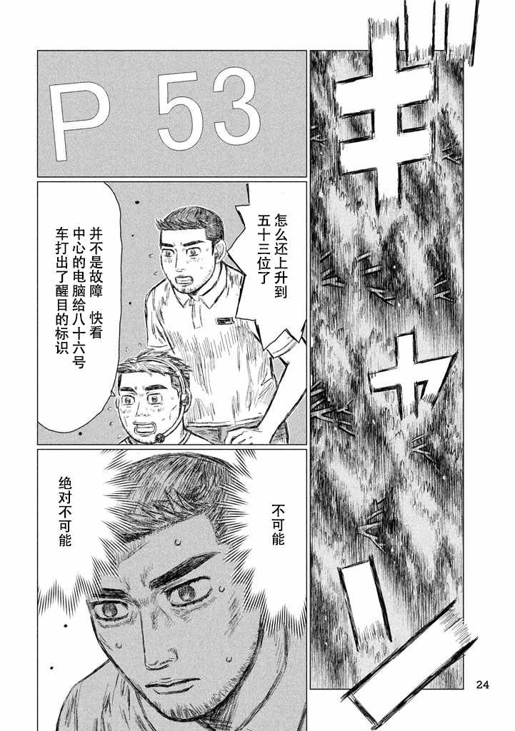 MF Ghost漫画,第7话5图