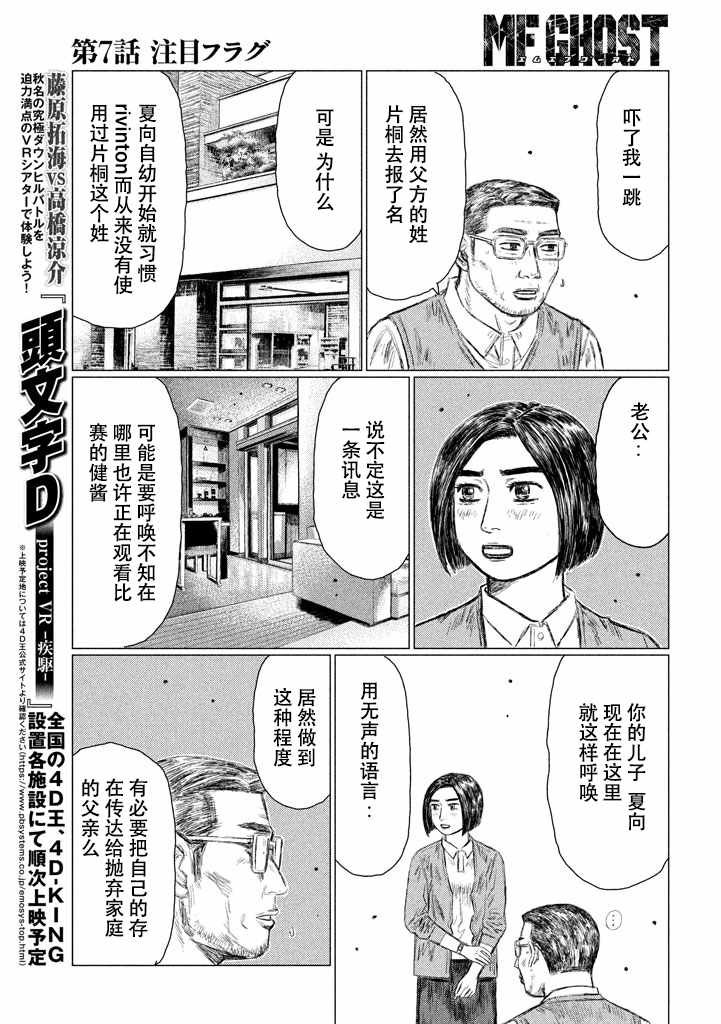 MF Ghost漫画,第7话1图