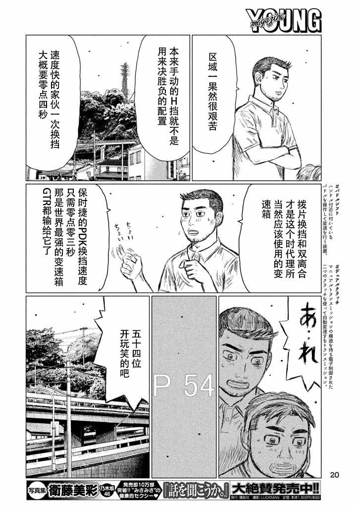 MF Ghost漫画,第7话1图