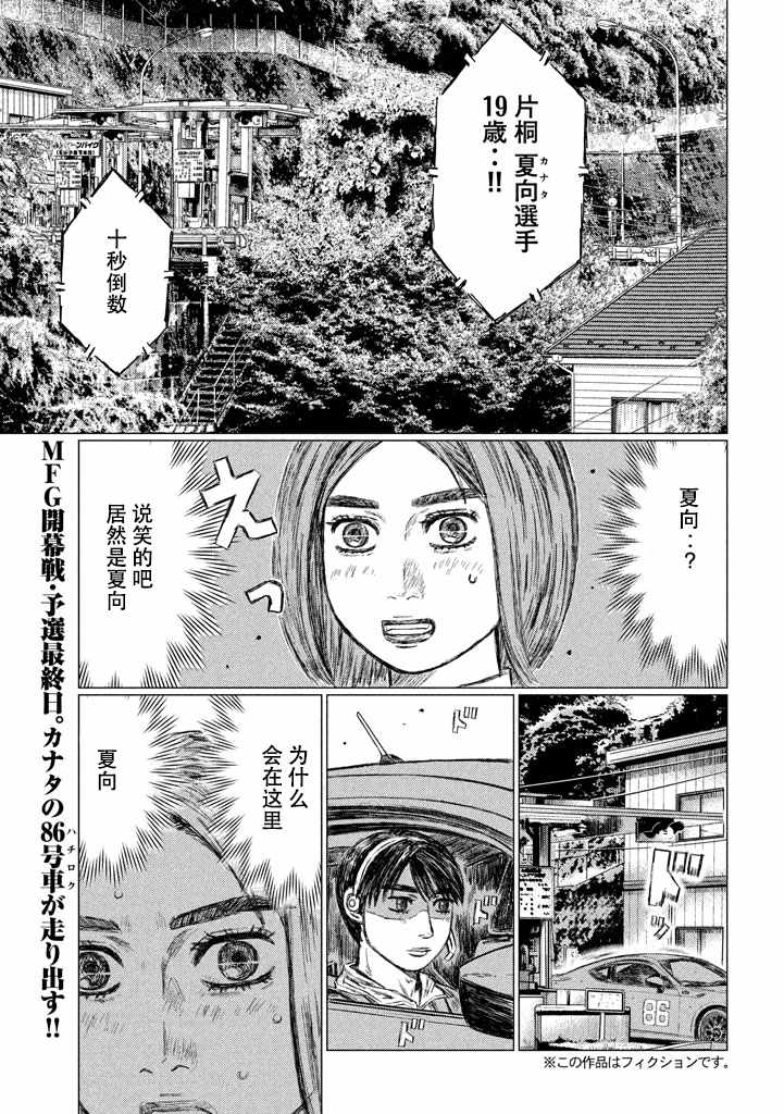 MF Ghost漫画,第7话2图