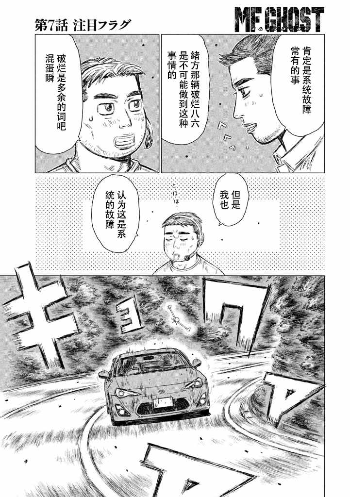 MF Ghost漫画,第7话2图