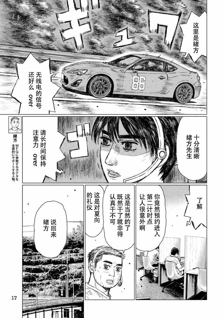 MF Ghost漫画,第7话3图