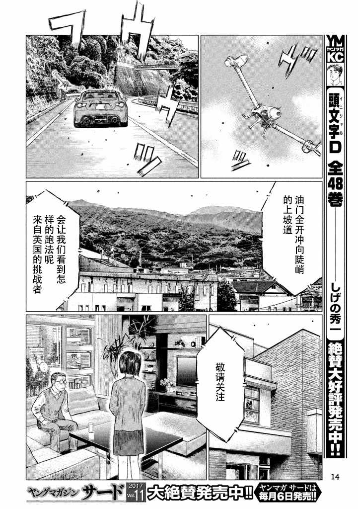 MF Ghost漫画,第7话5图