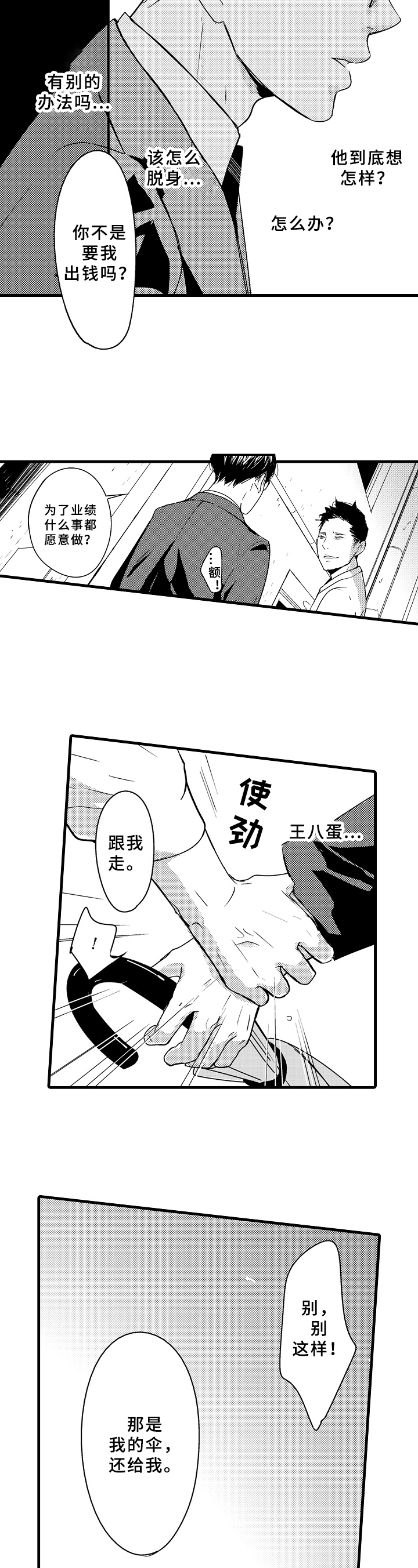 治疗的方式漫画,第1章：要伞2图