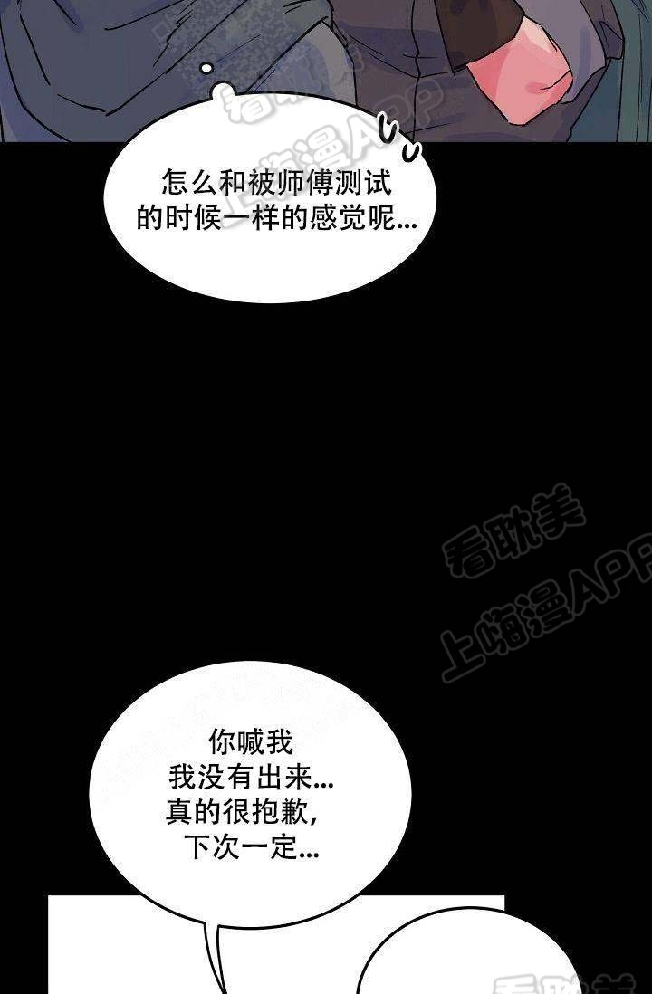 不可捉摸的恋人在线观看漫画,第8话5图