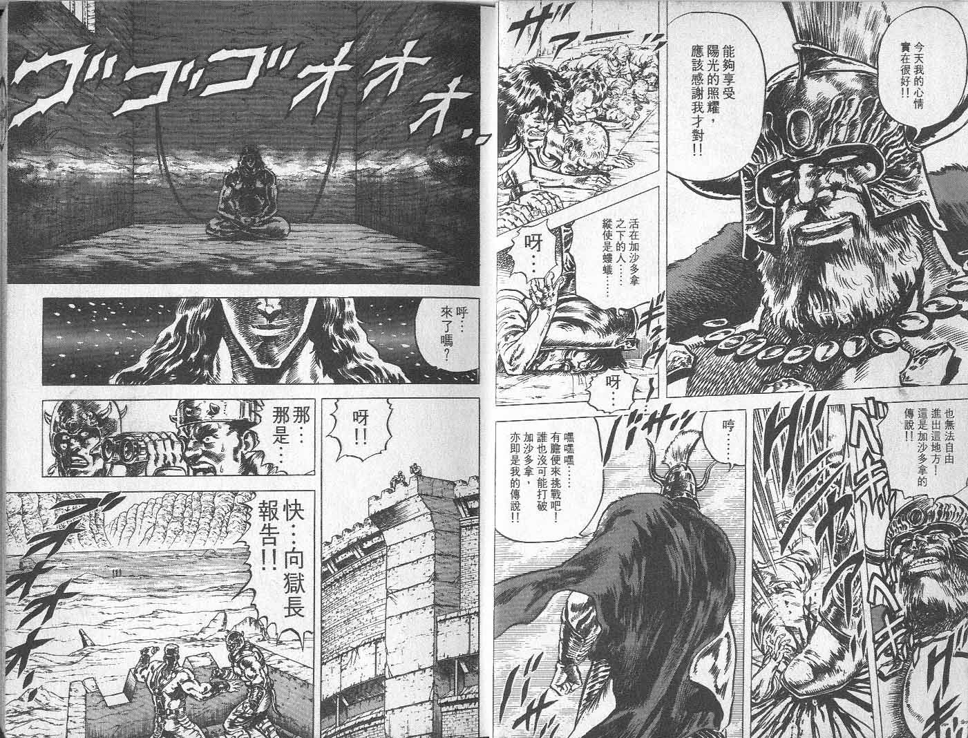 北斗神拳漫画,第7卷4图