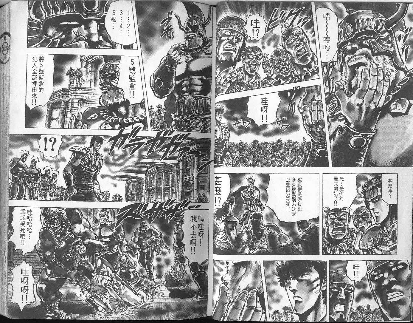 北斗神拳漫画,第7卷4图