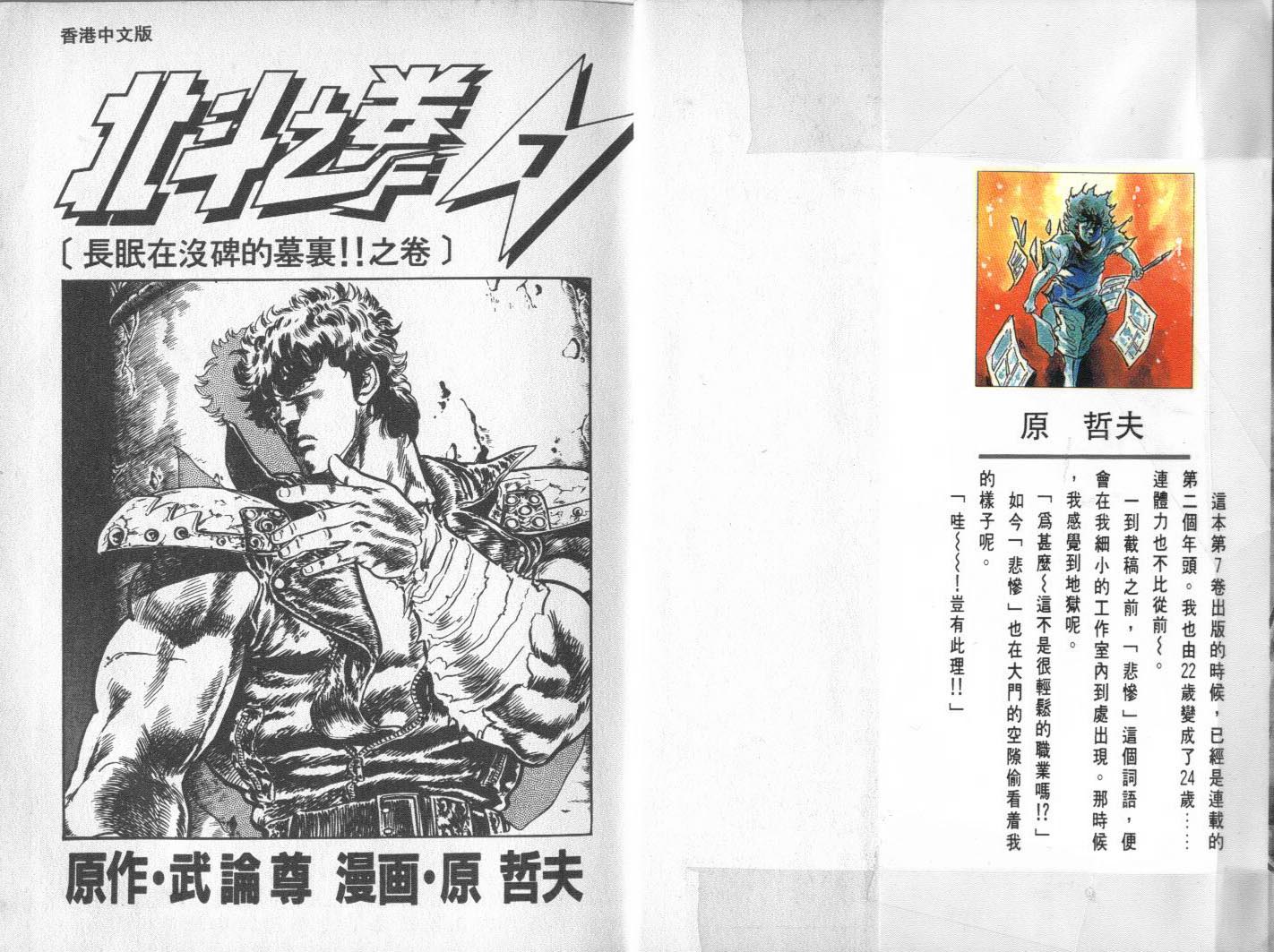 北斗神拳漫画,第7卷5图