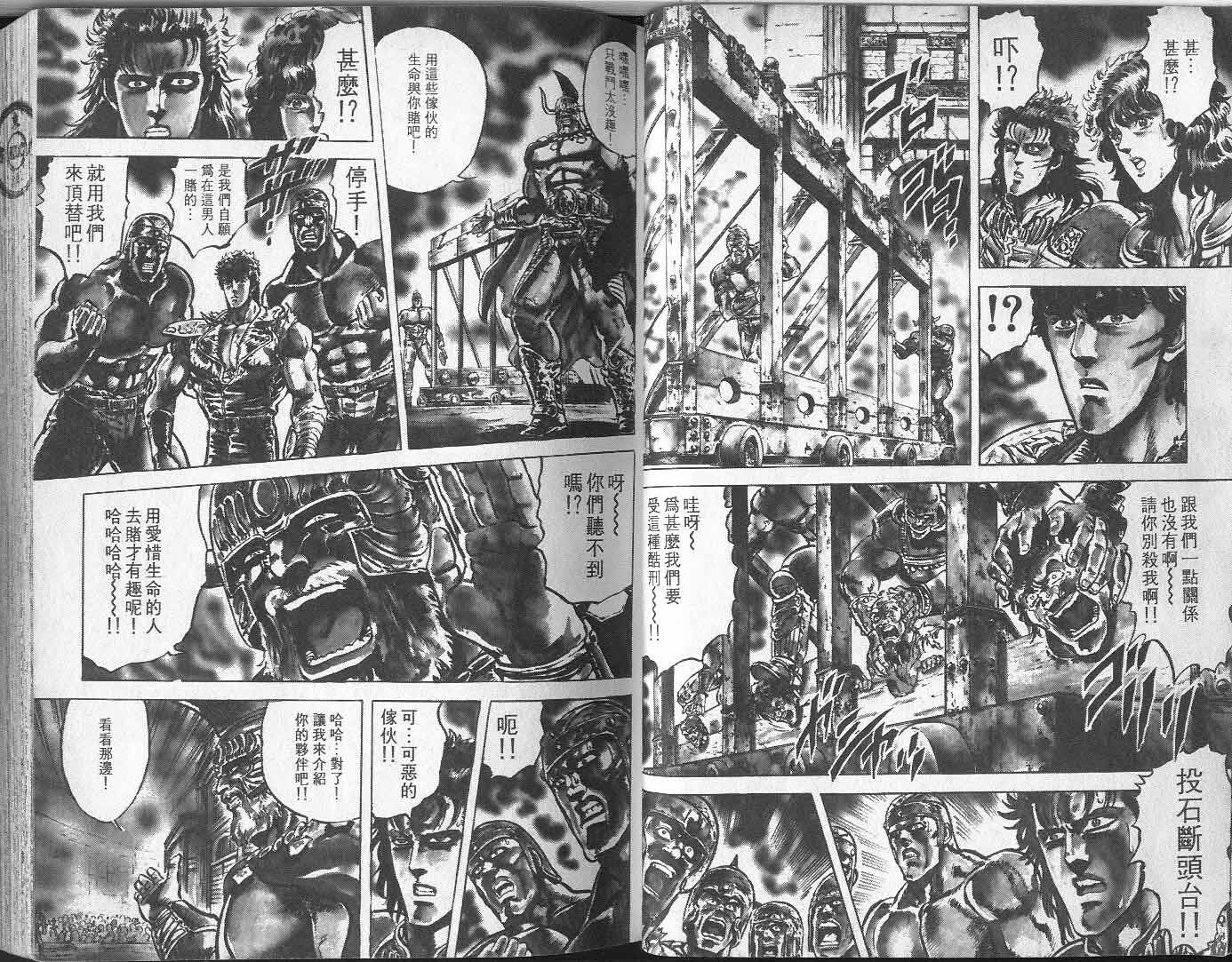 北斗神拳漫画,第7卷5图