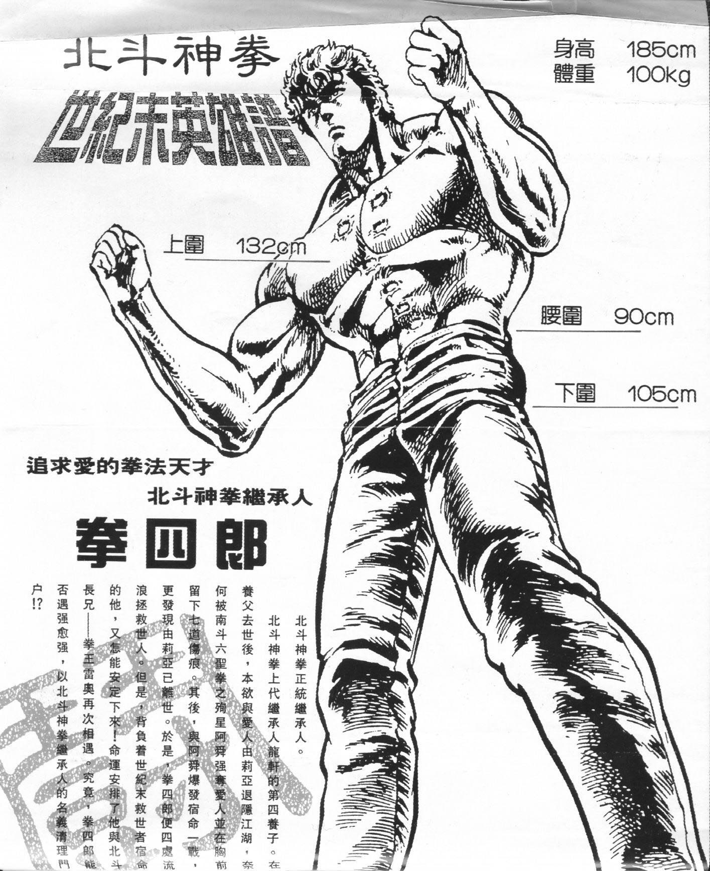 北斗神拳漫画,第7卷4图