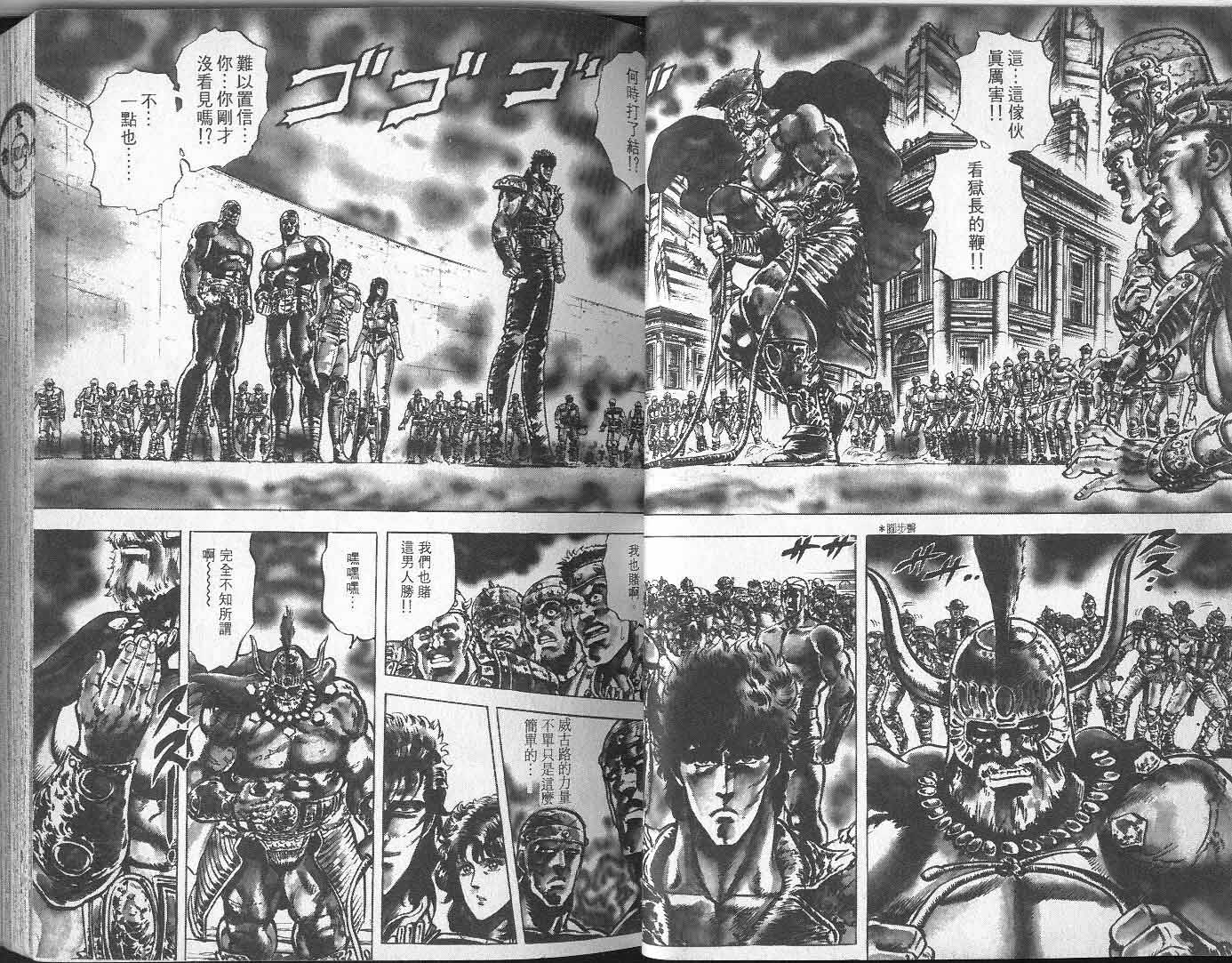 北斗神拳漫画,第7卷3图