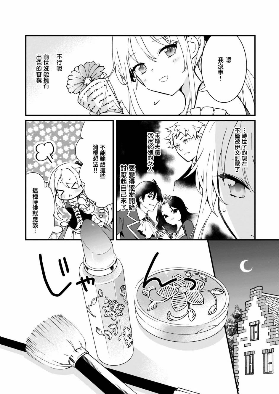 土气又不起眼的我从今天起就要结束了漫画,第5话5图