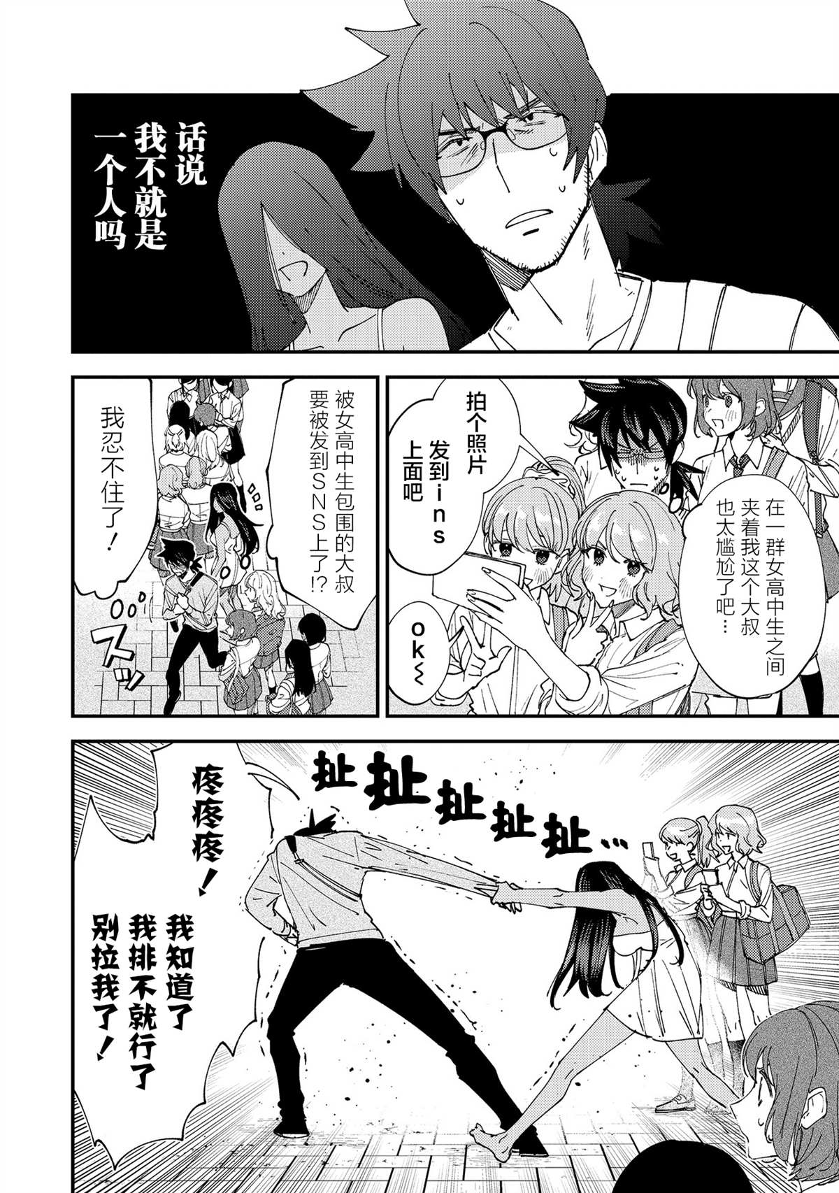 贫穷的漫画家与怨灵小姐漫画,第6话2图