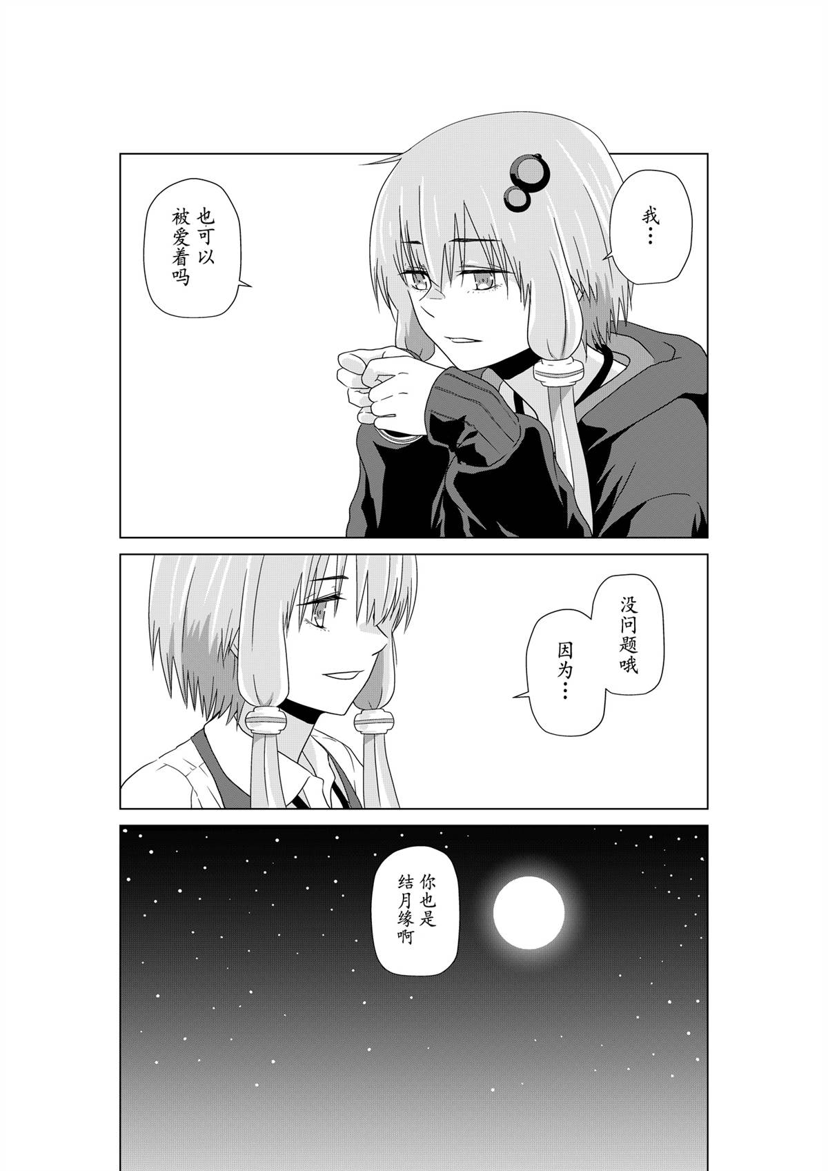 VRO酒吧漫画,第1话结月缘篇1图