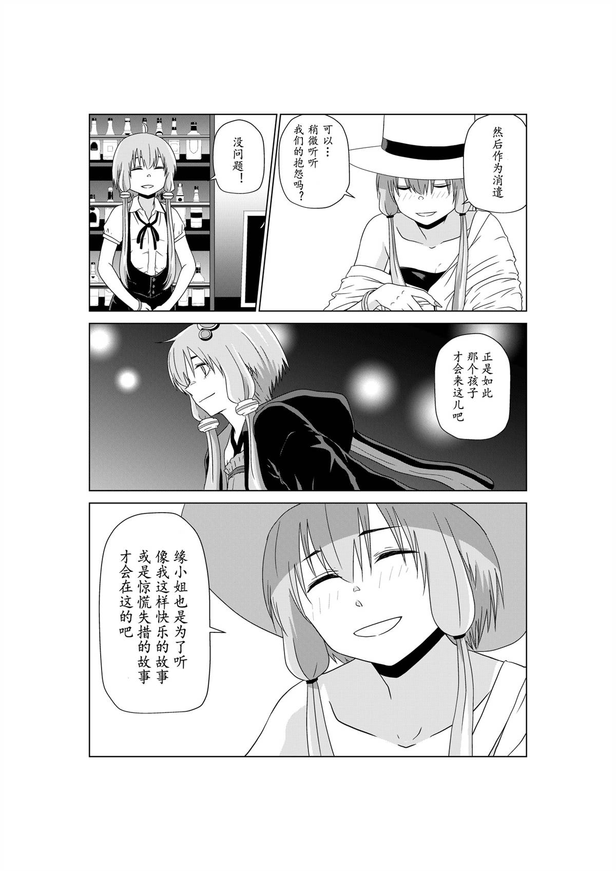 VRO酒吧漫画,第1话结月缘篇4图