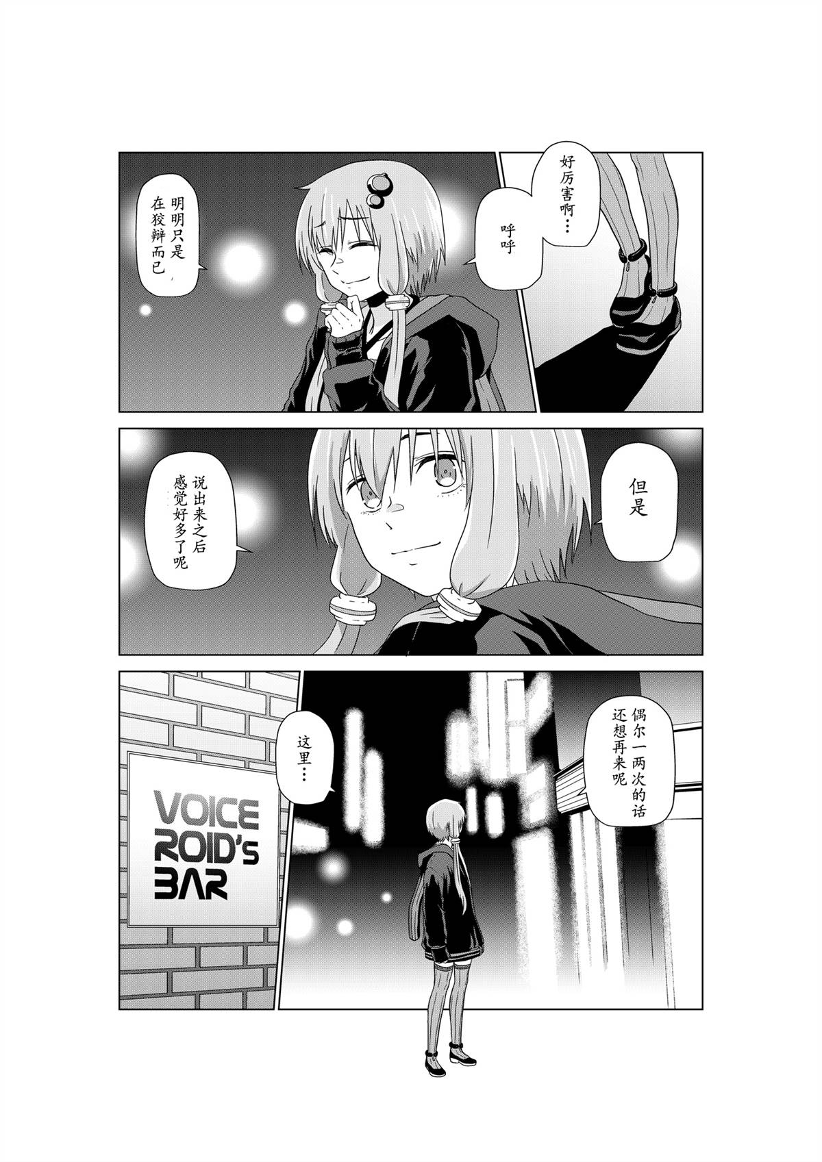 VRO酒吧漫画,第1话结月缘篇2图