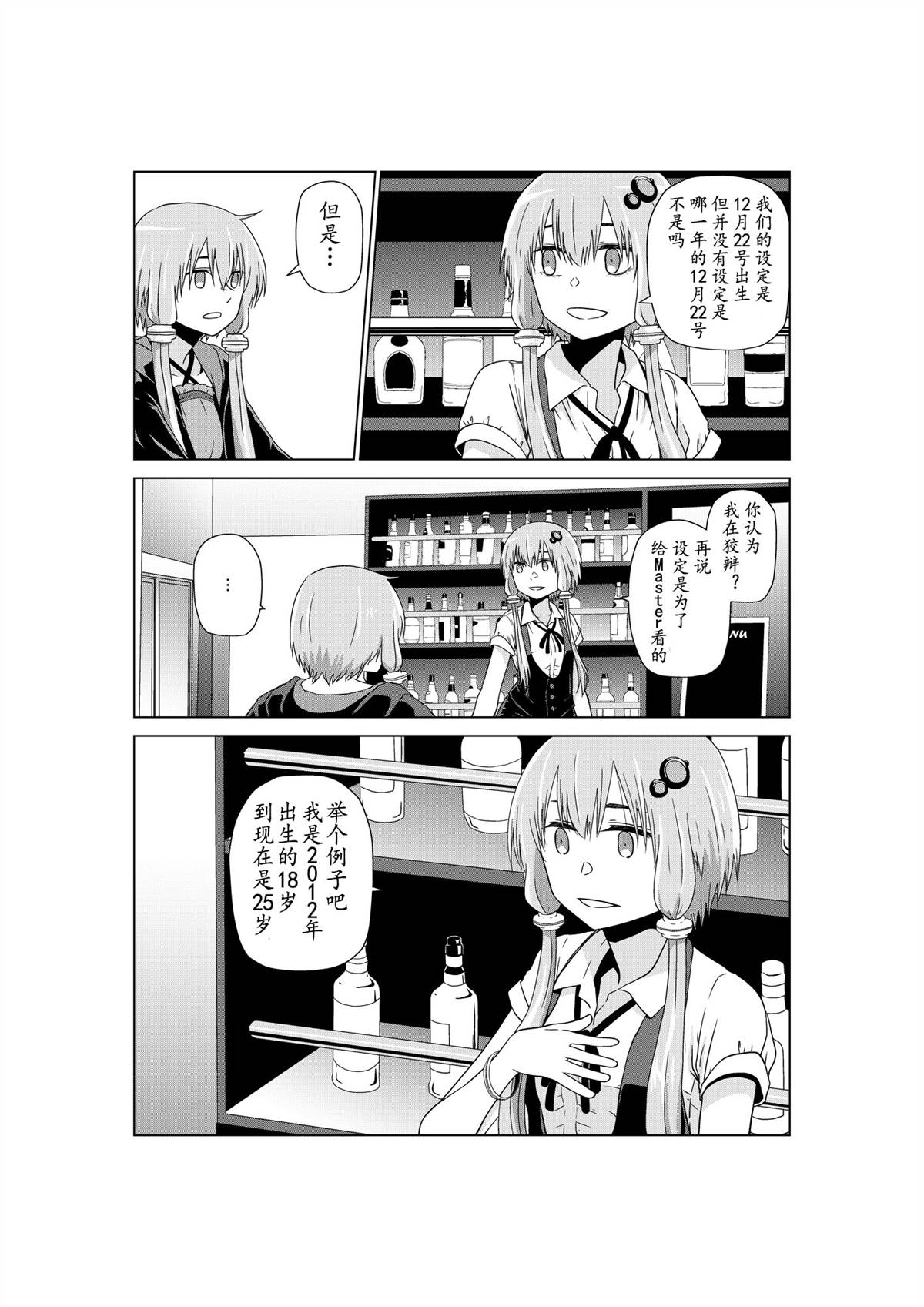 VRO酒吧漫画,第1话结月缘篇5图