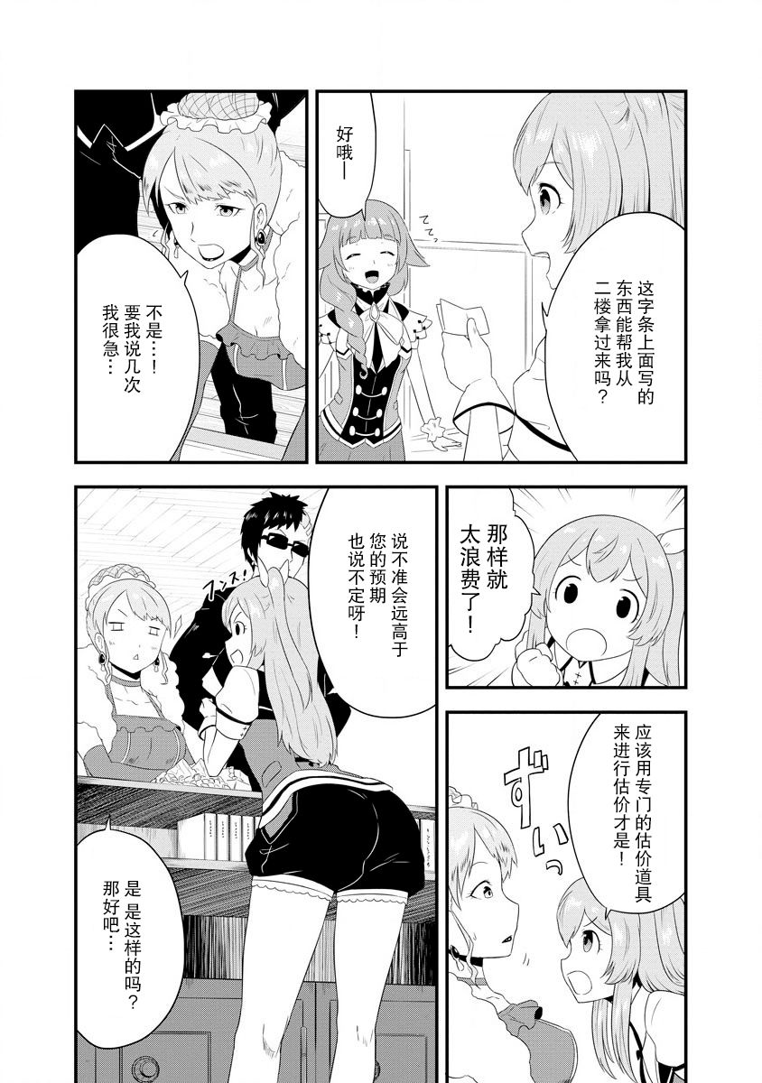 转生后的委托娘的工会日志漫画,第3话1图