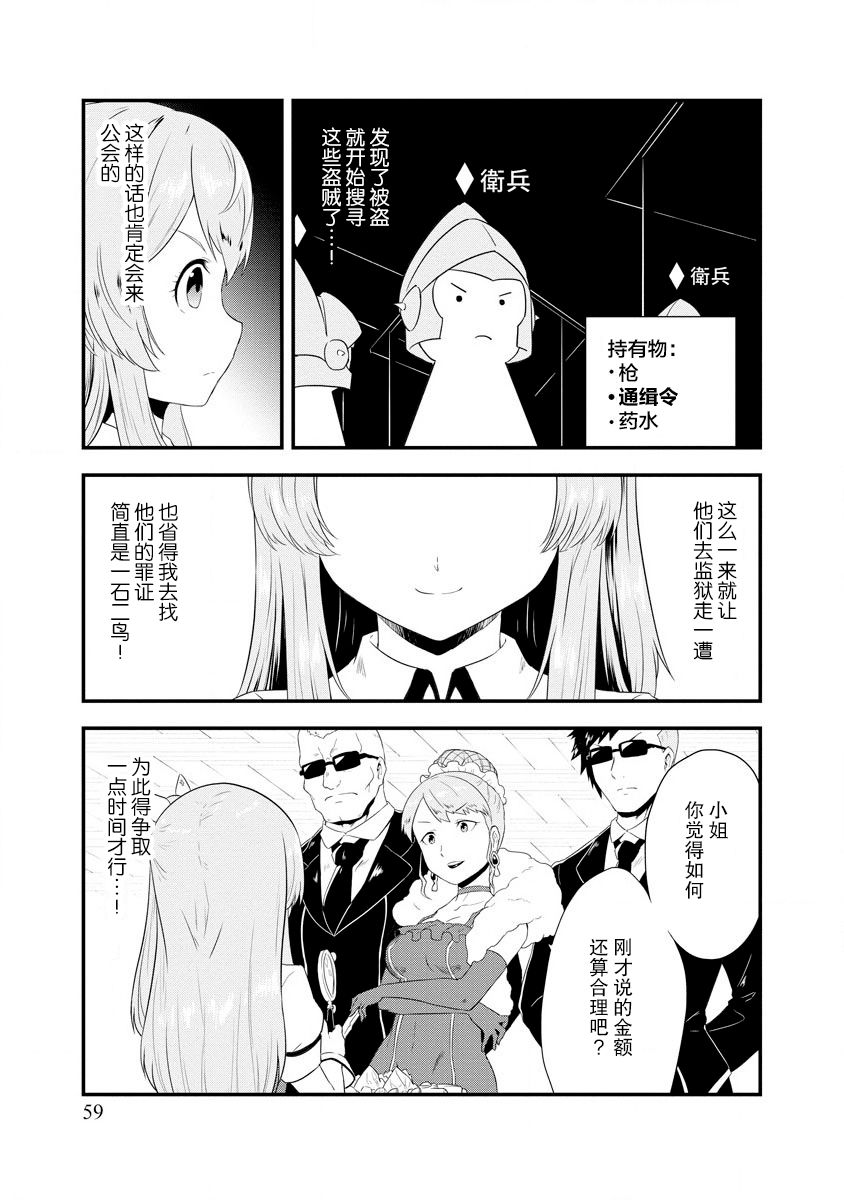 转生后的委托娘的工会日志漫画,第3话4图