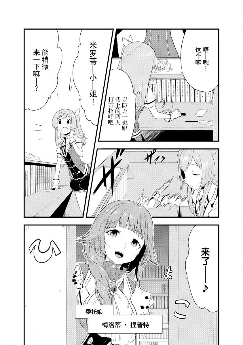 转生后的委托娘的工会日志漫画,第3话5图