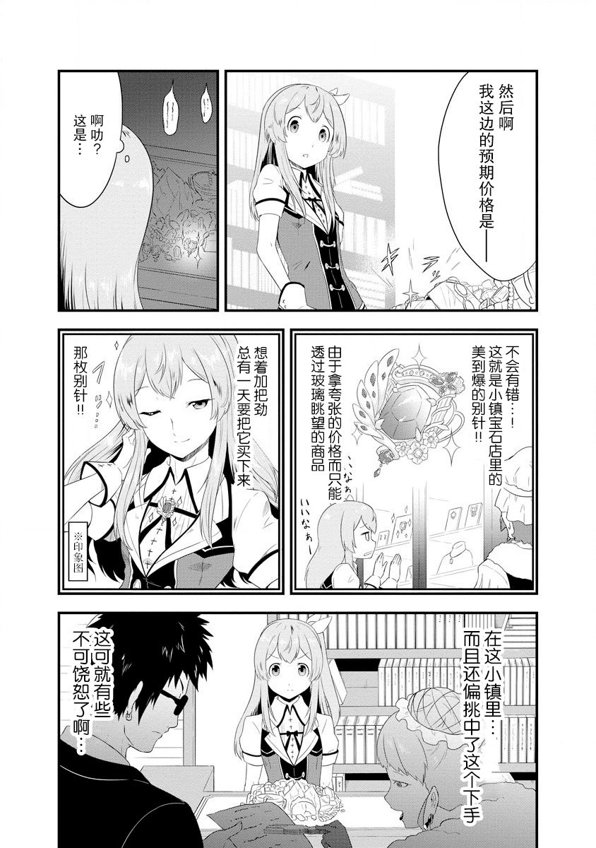 转生后的委托娘的工会日志漫画,第3话5图