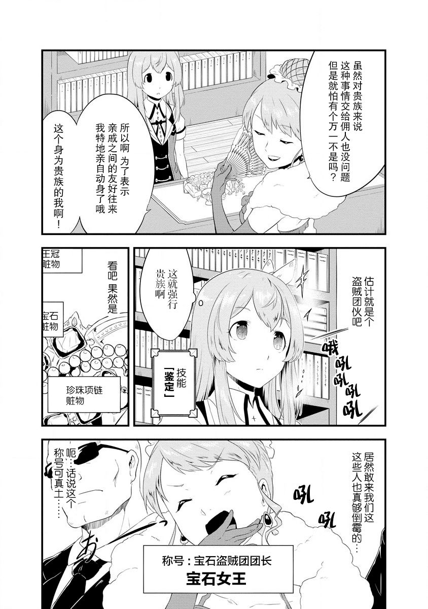 转生后的委托娘的工会日志漫画,第3话3图