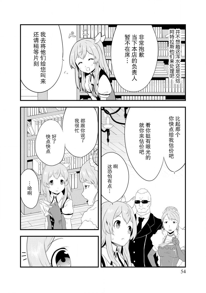 转生后的委托娘的工会日志漫画,第3话4图