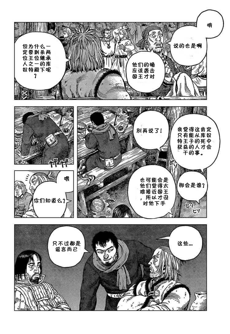 海盗战记漫画,第50话4图