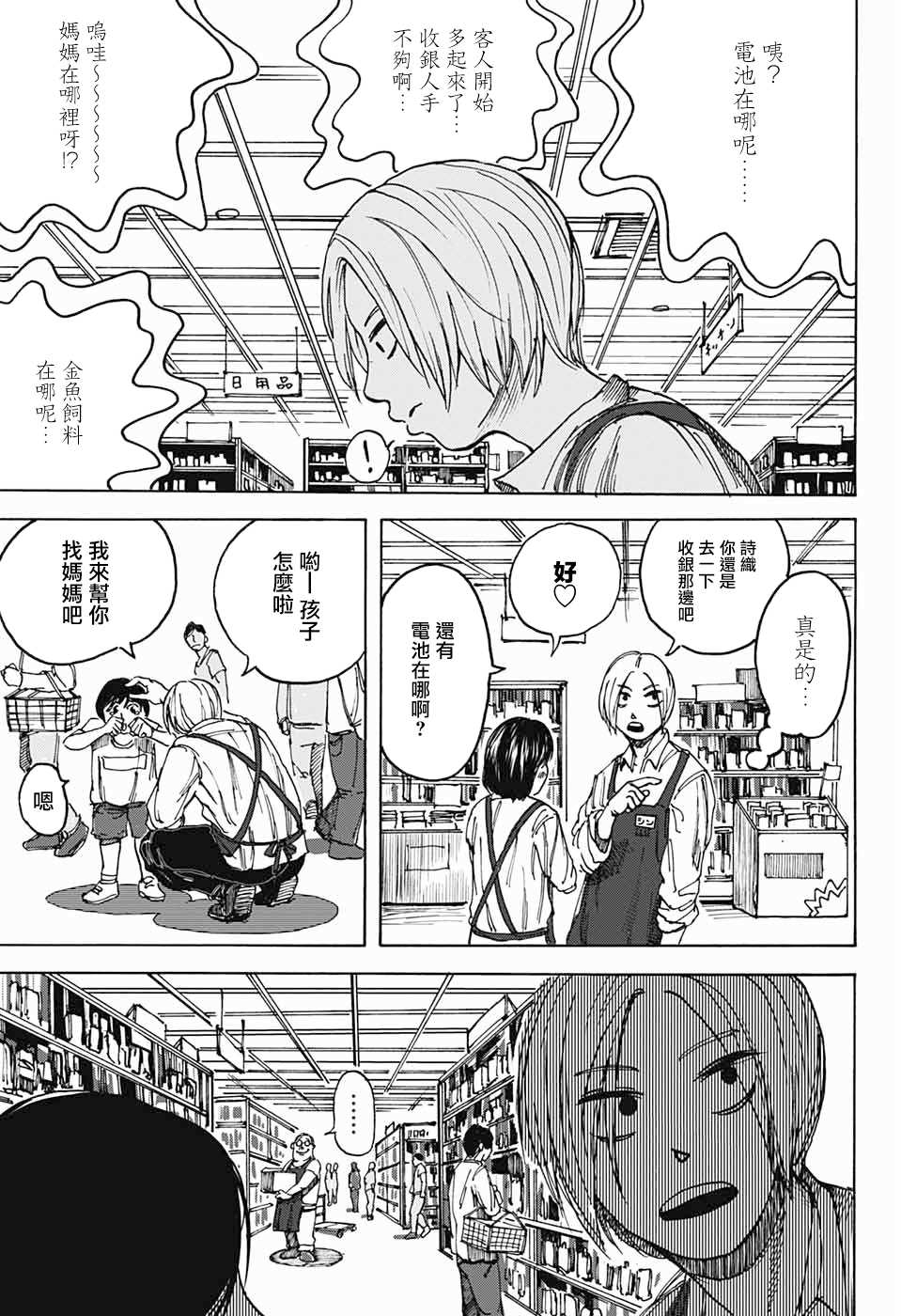 坂本 DAYS漫画,短篇3图