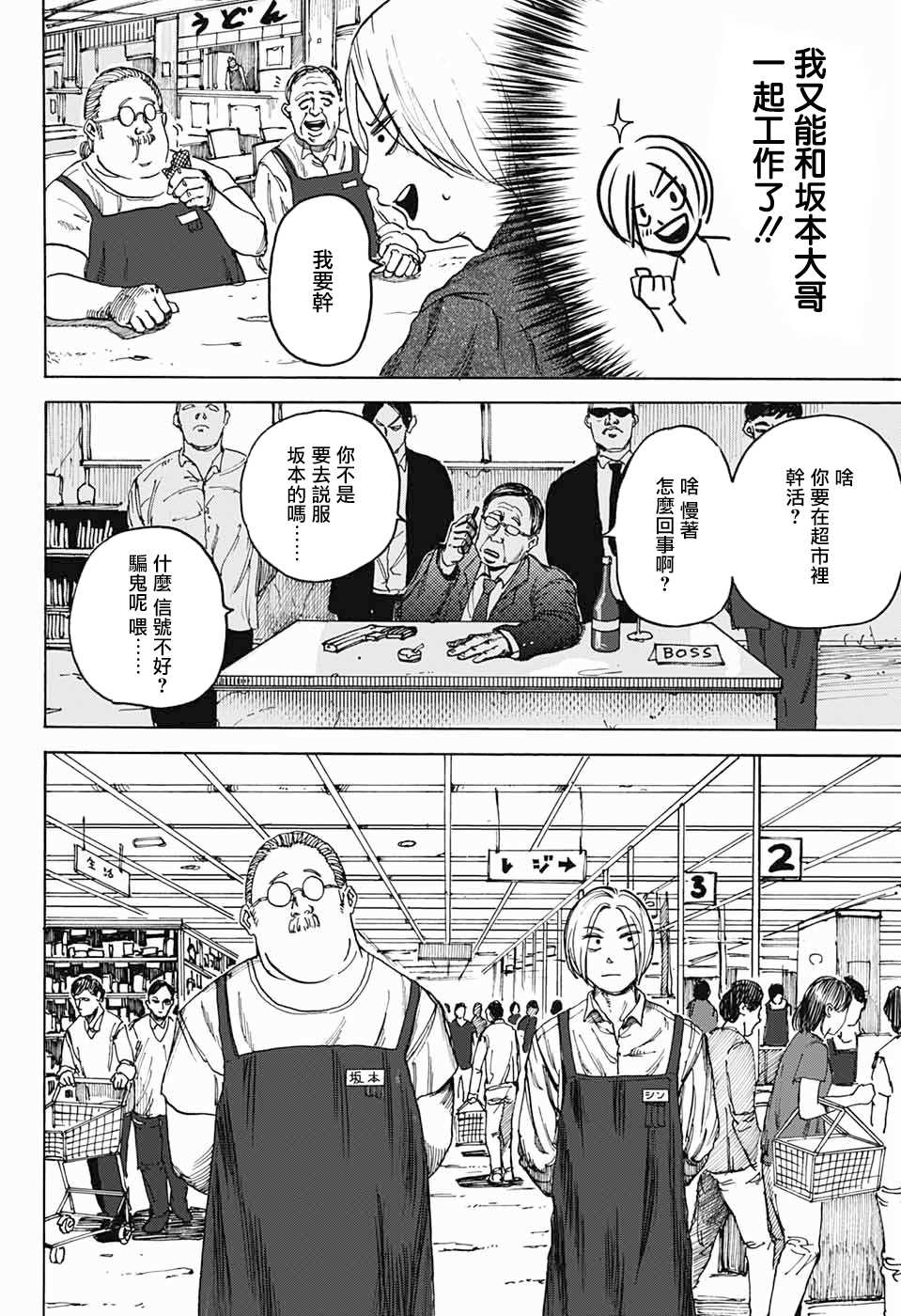 坂本 DAYS漫画,短篇5图