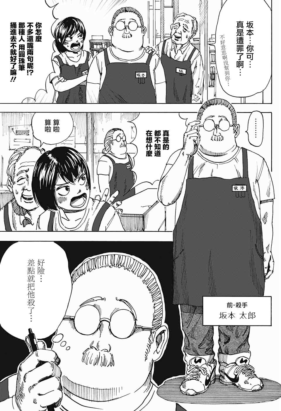 坂本 DAYS漫画,短篇4图