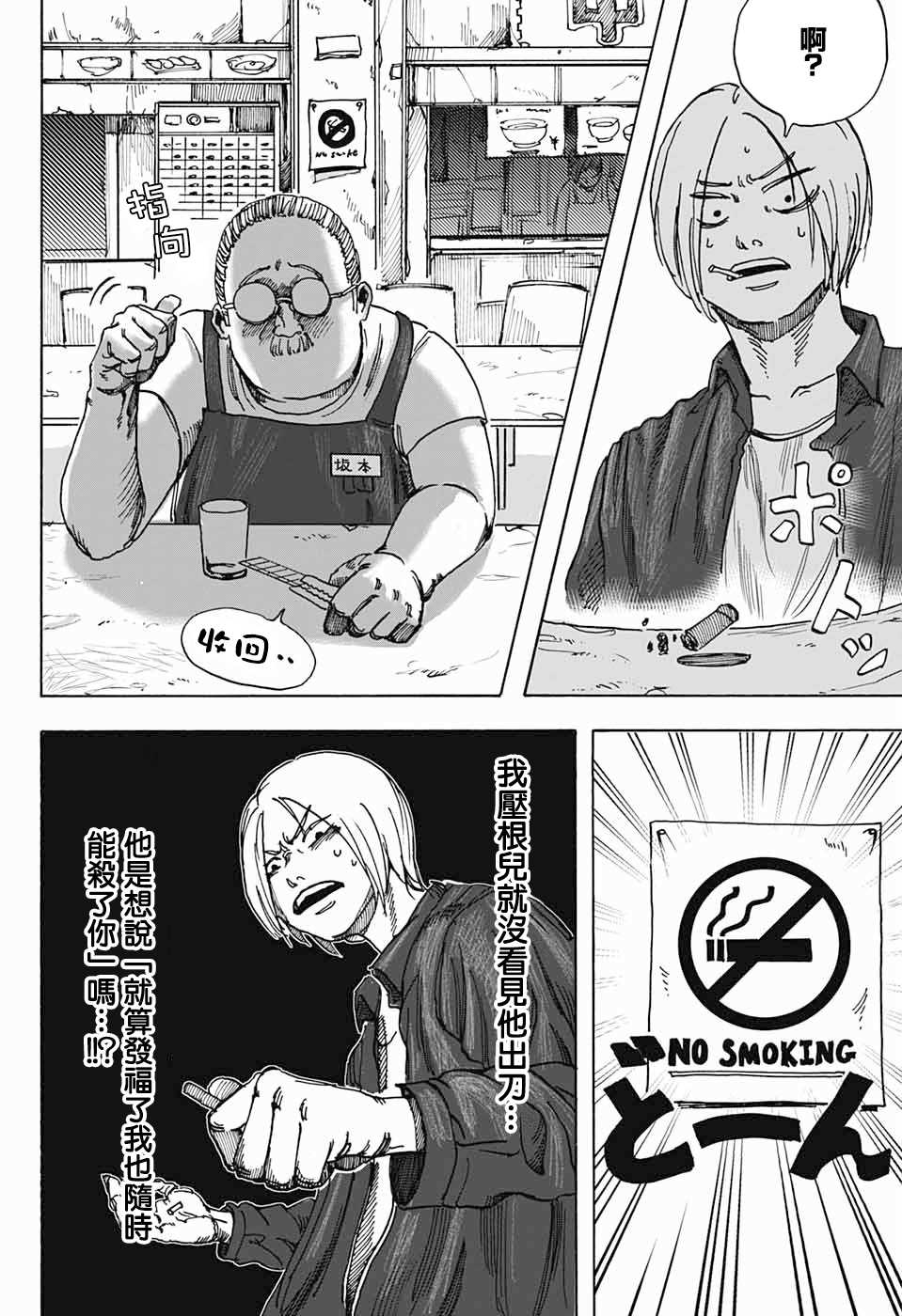 坂本 DAYS漫画,短篇4图