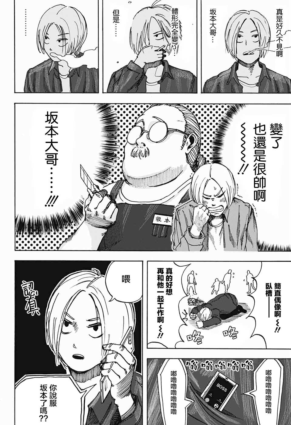 坂本 DAYS漫画,短篇1图