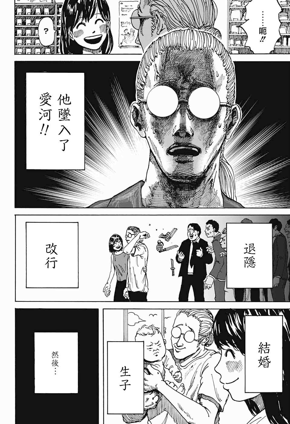 坂本 DAYS漫画,短篇4图