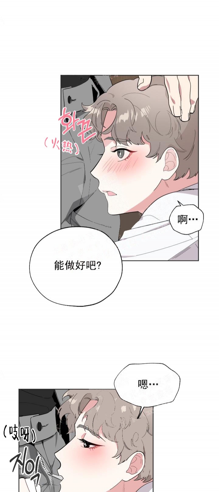 一塌糊涂的爱情漫画,第11话3图