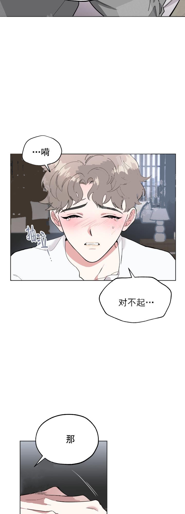 一塌糊涂的爱情漫画,第11话1图