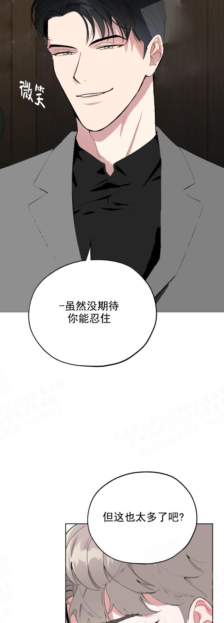 一塌糊涂的爱情漫画,第11话2图