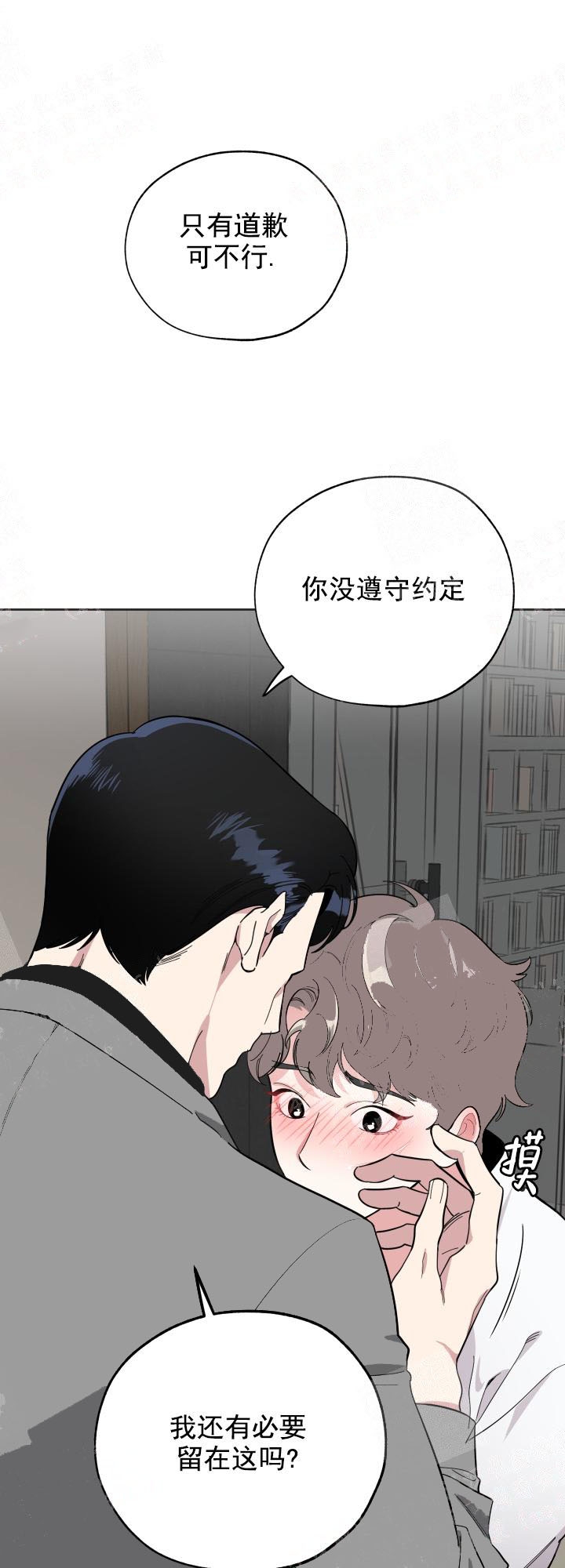 一塌糊涂的爱情漫画,第11话5图