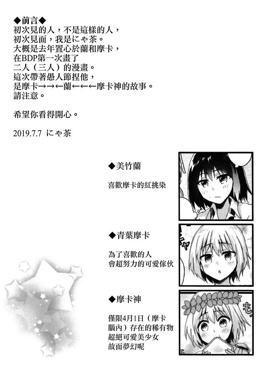 神在的星期五漫画,第1话短篇3图