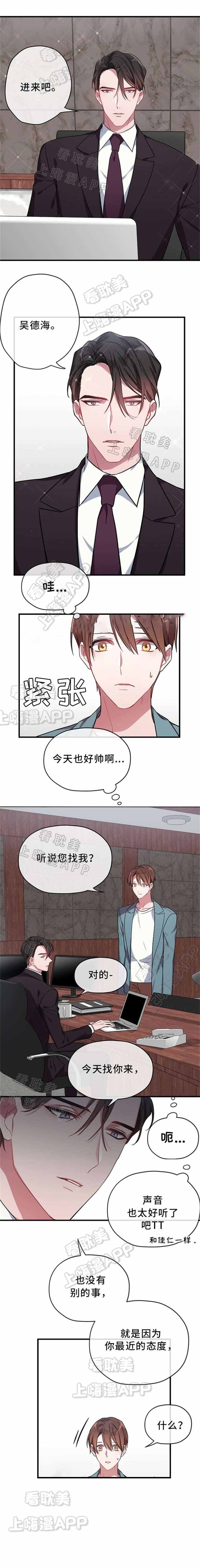 沉迷于社长漫画,第8话3图