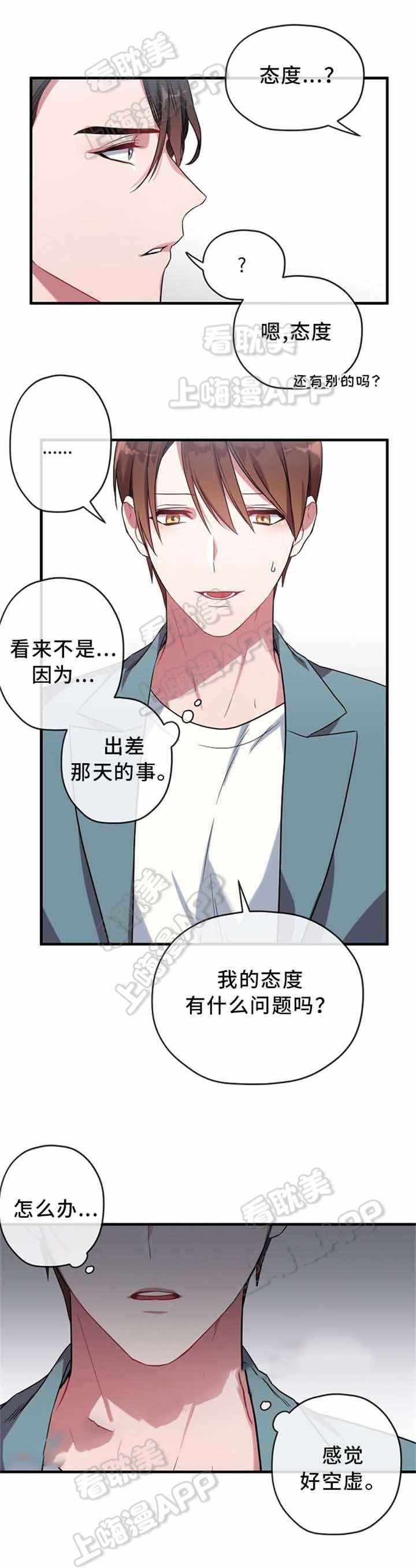 沉迷于社长漫画,第8话4图