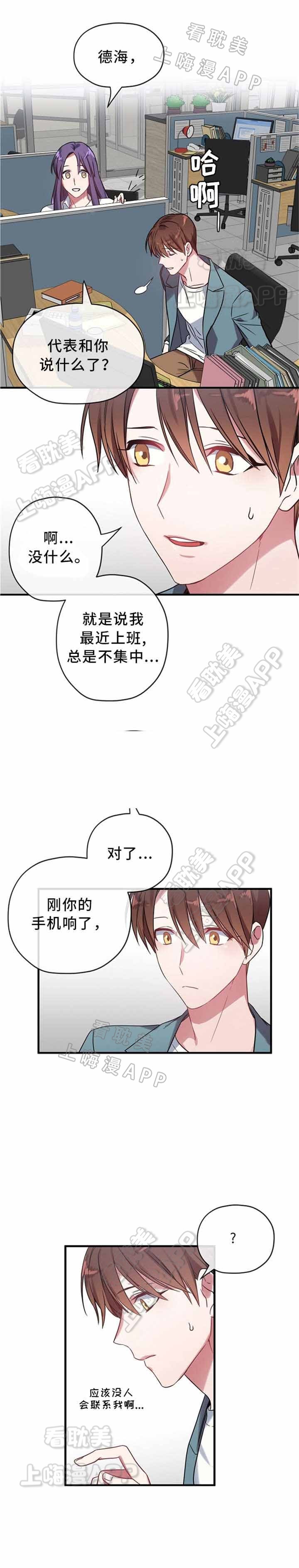 沉迷于社长漫画,第8话1图