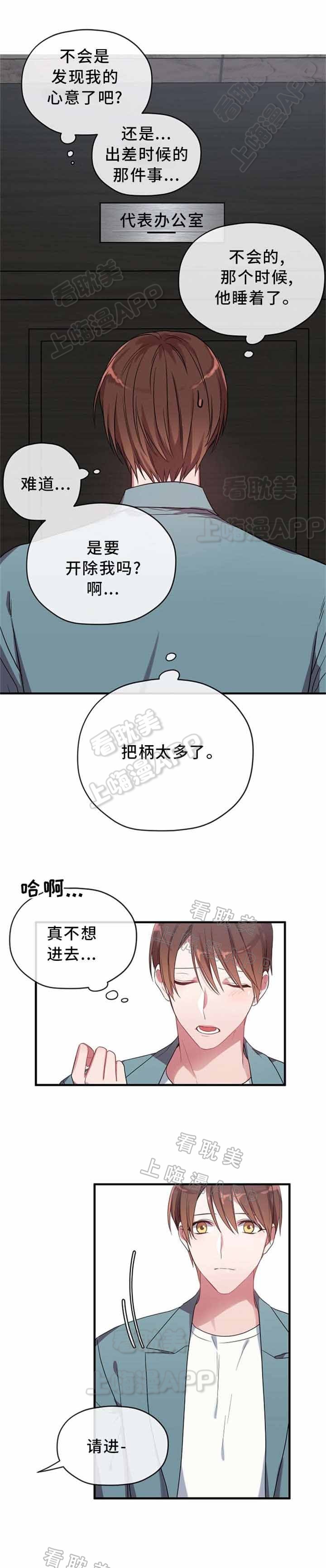 沉迷于社长漫画,第8话1图