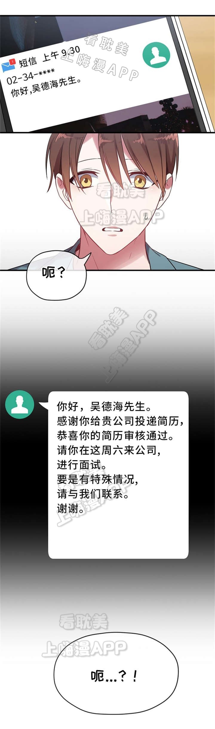 沉迷于社长漫画,第8话2图