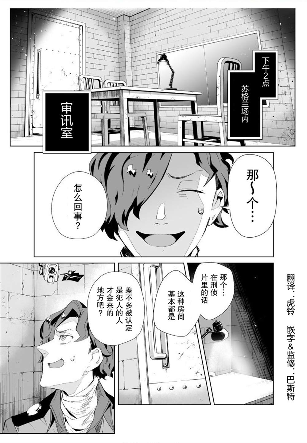 雷顿兄弟·迷之屋 完全犯罪的谜题漫画,第6话1图